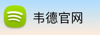 韦德官网 Logo